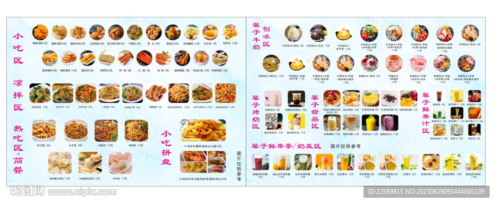 小吃菜单图