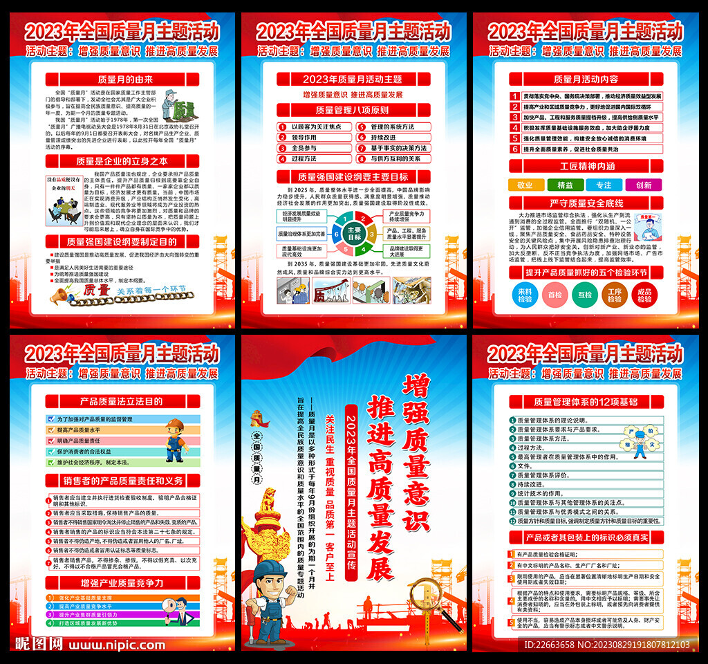 2023年全国质量月展板