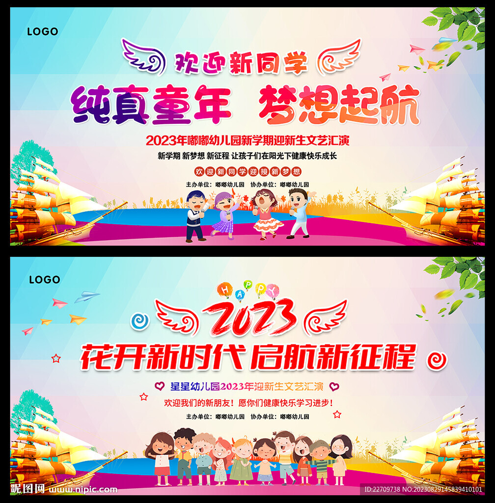 新学期新开始学校开学典礼晚会背