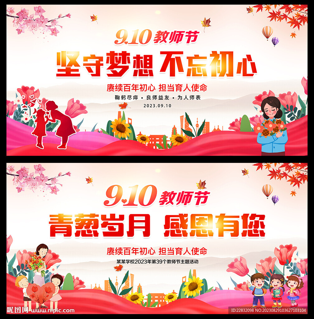 感恩教师节