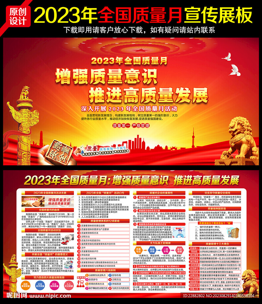 2023年全国质量月海报