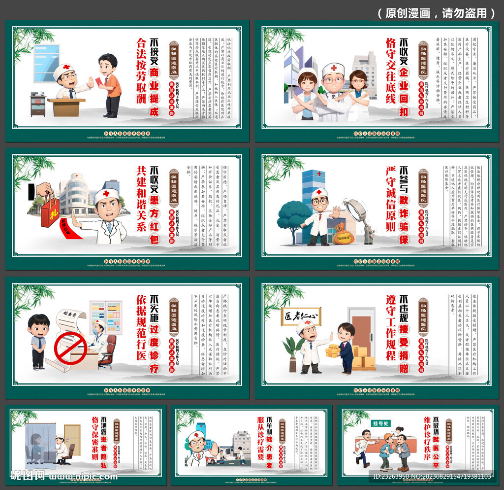 医药领域反腐