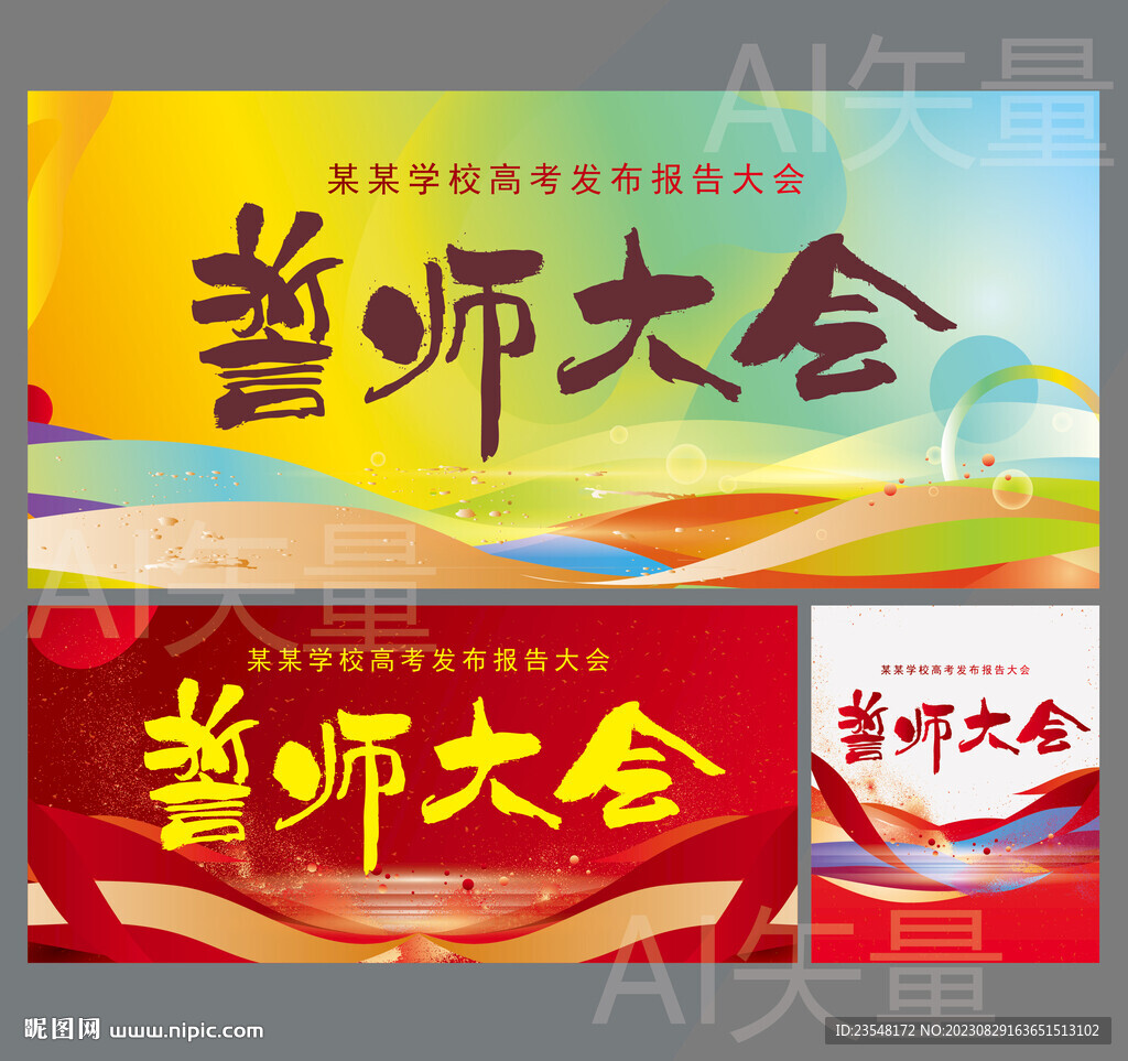 誓师大会