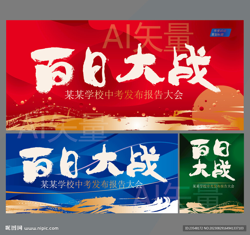 百日大战