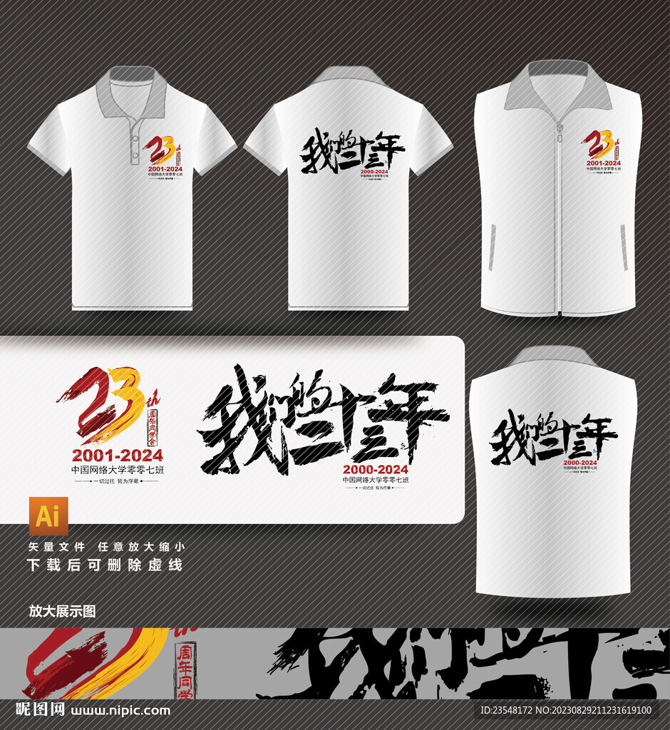 23年聚会T恤衫