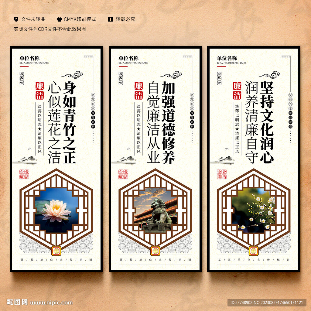 企业廉洁文化墙