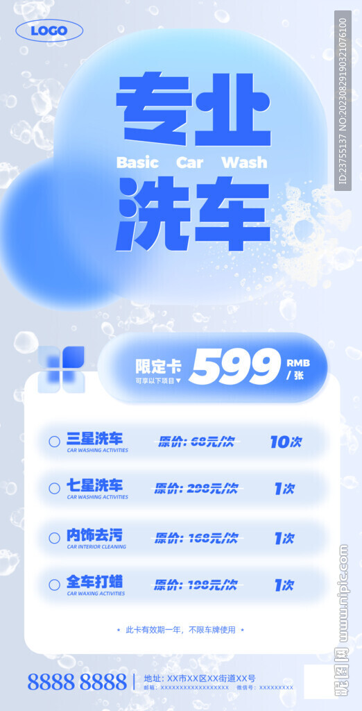 洗车办卡海报
