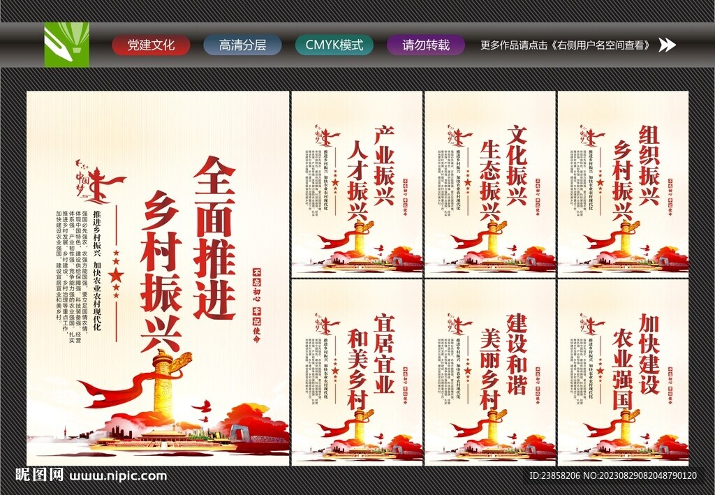 乡村振兴战略