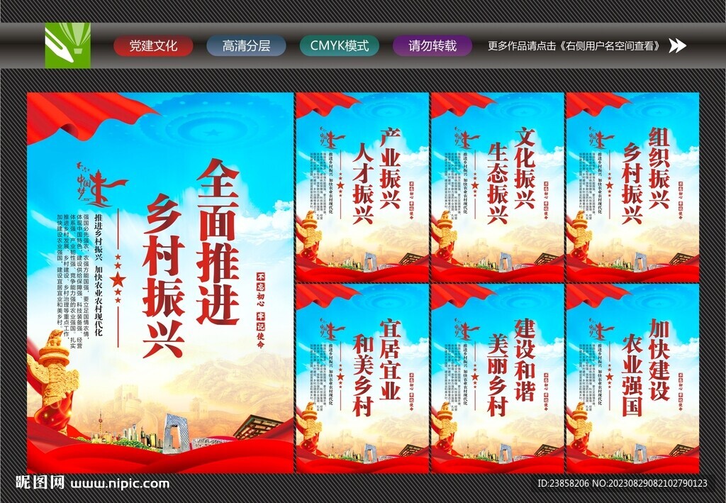 乡村振兴战略