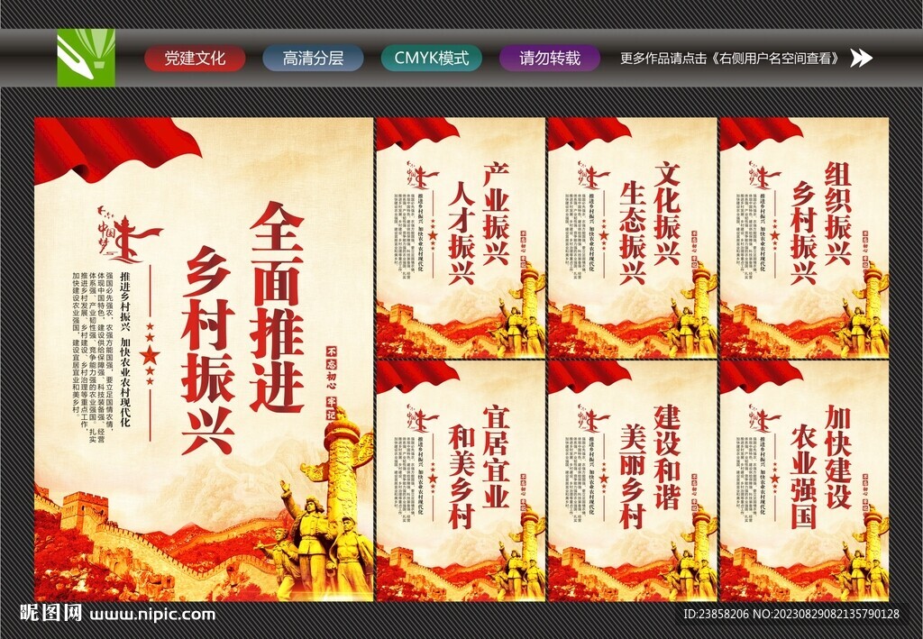 乡村振兴战略