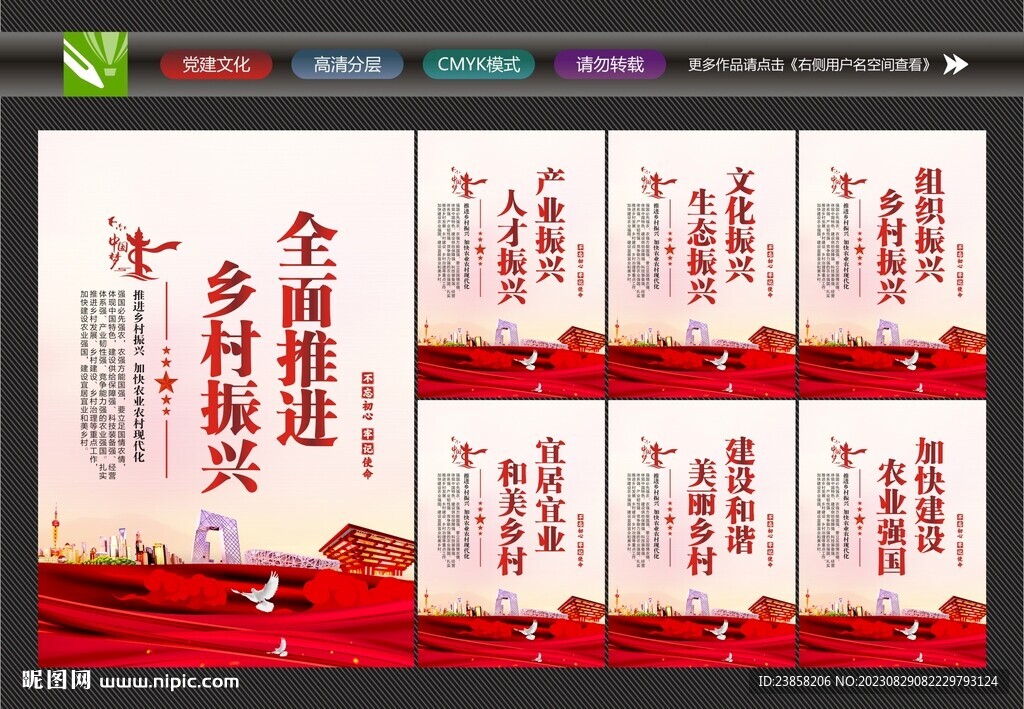 乡村振兴宣传展板