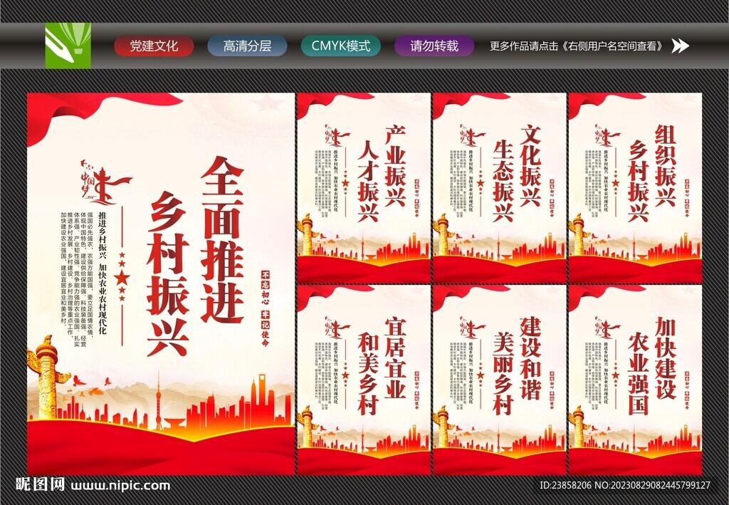 乡村振兴海报