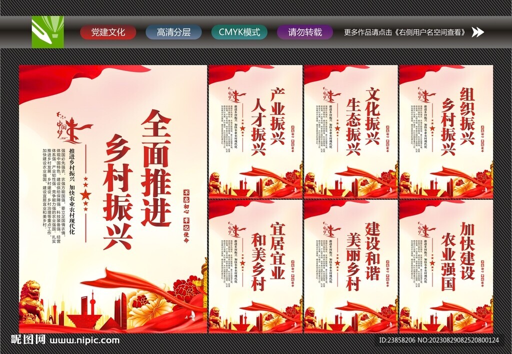 乡村振兴文化