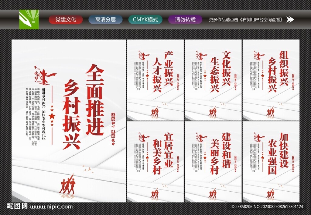乡村振兴展板