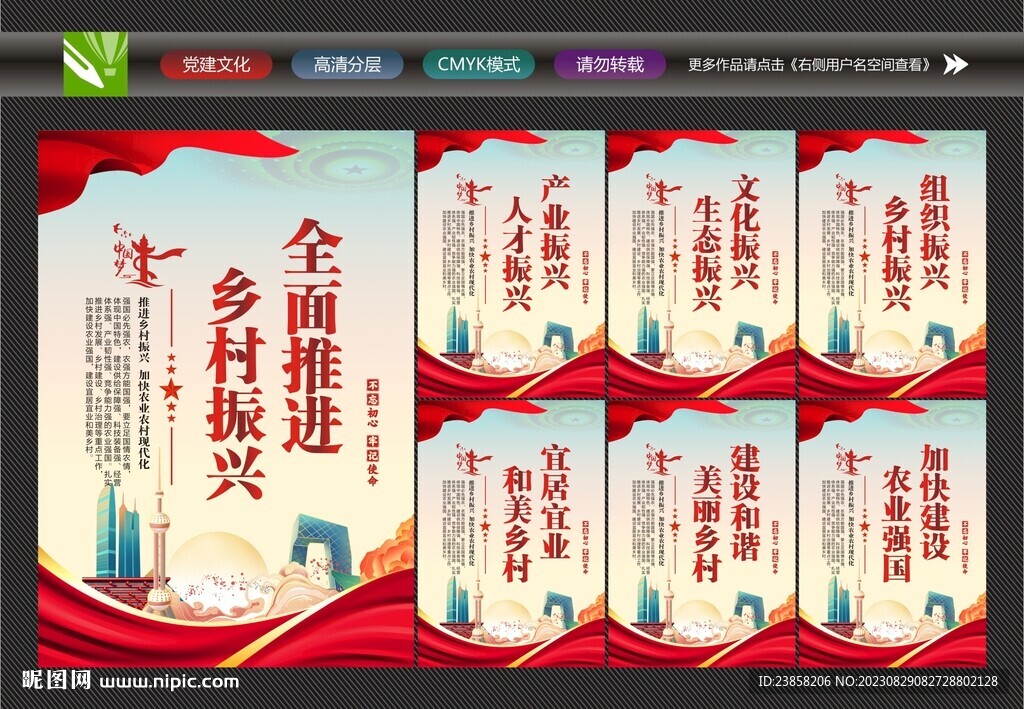 乡村振兴