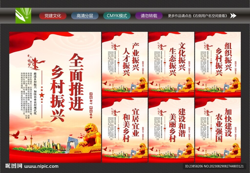 乡村振兴