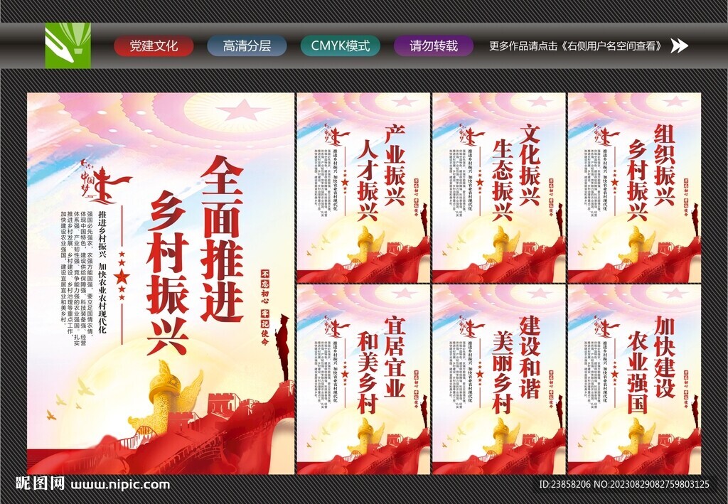 乡村振兴