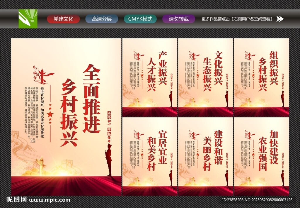 乡村振兴