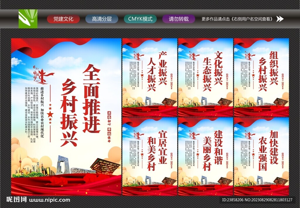 乡村振兴