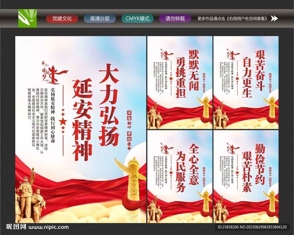 弘扬延安精神