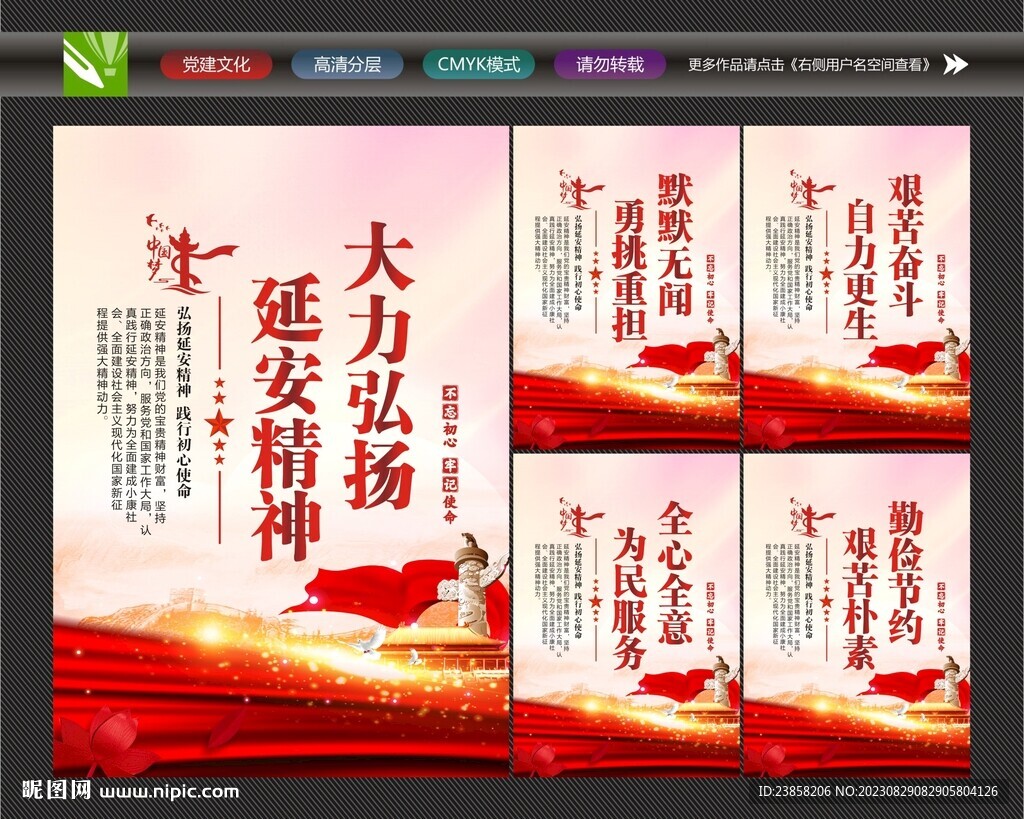 延安精神