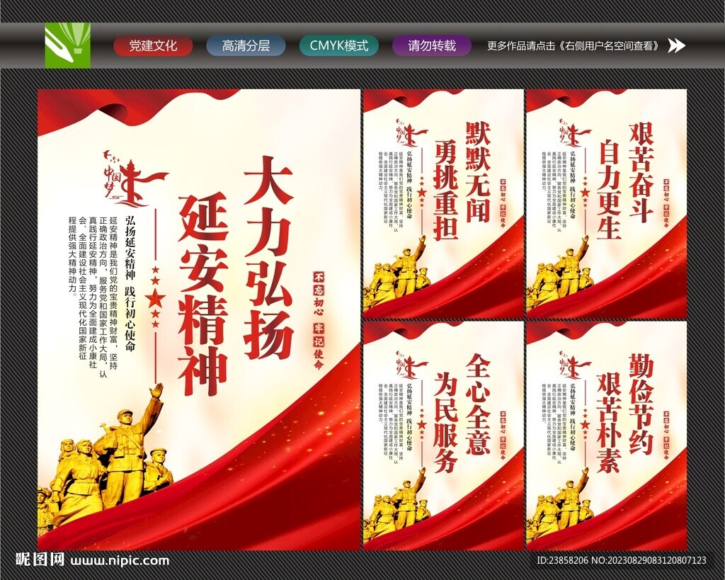 延安精神宣传海报