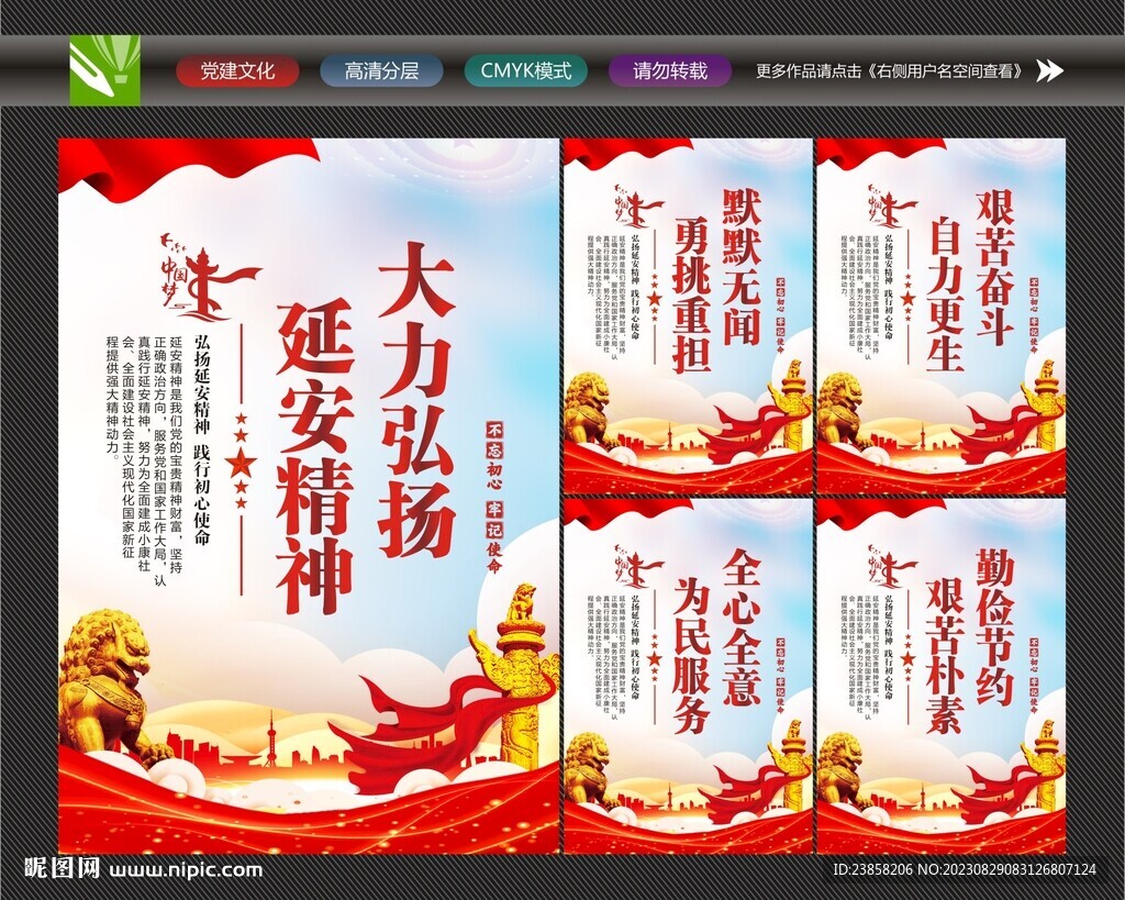 延安精神宣传海报
