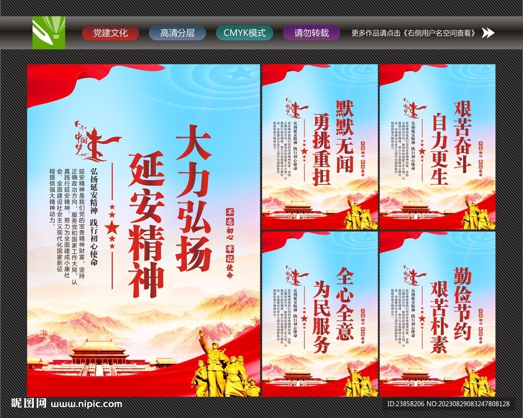 延安精神