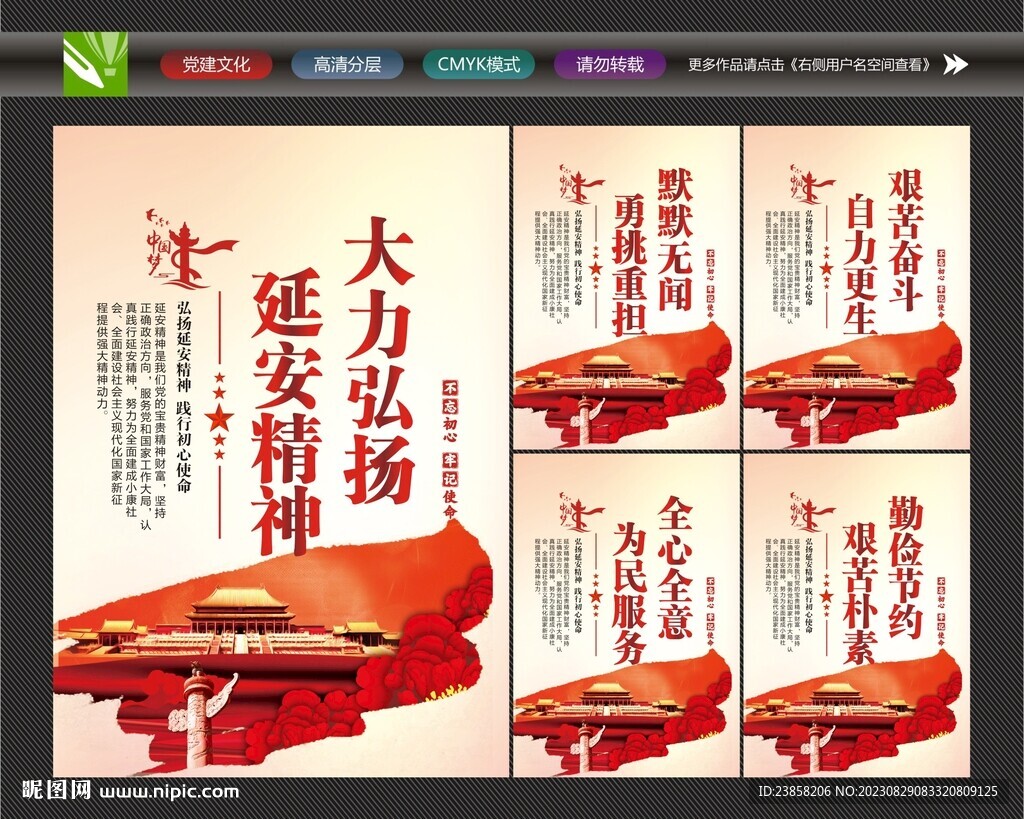延安精神海报