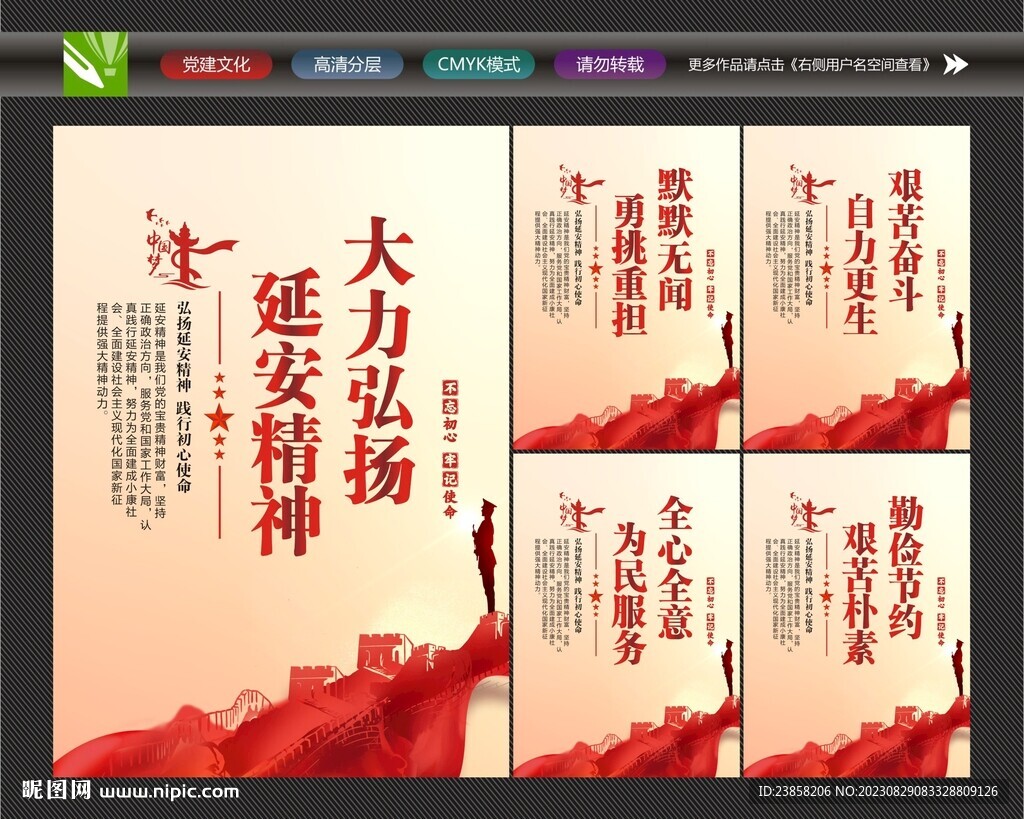 延安精神