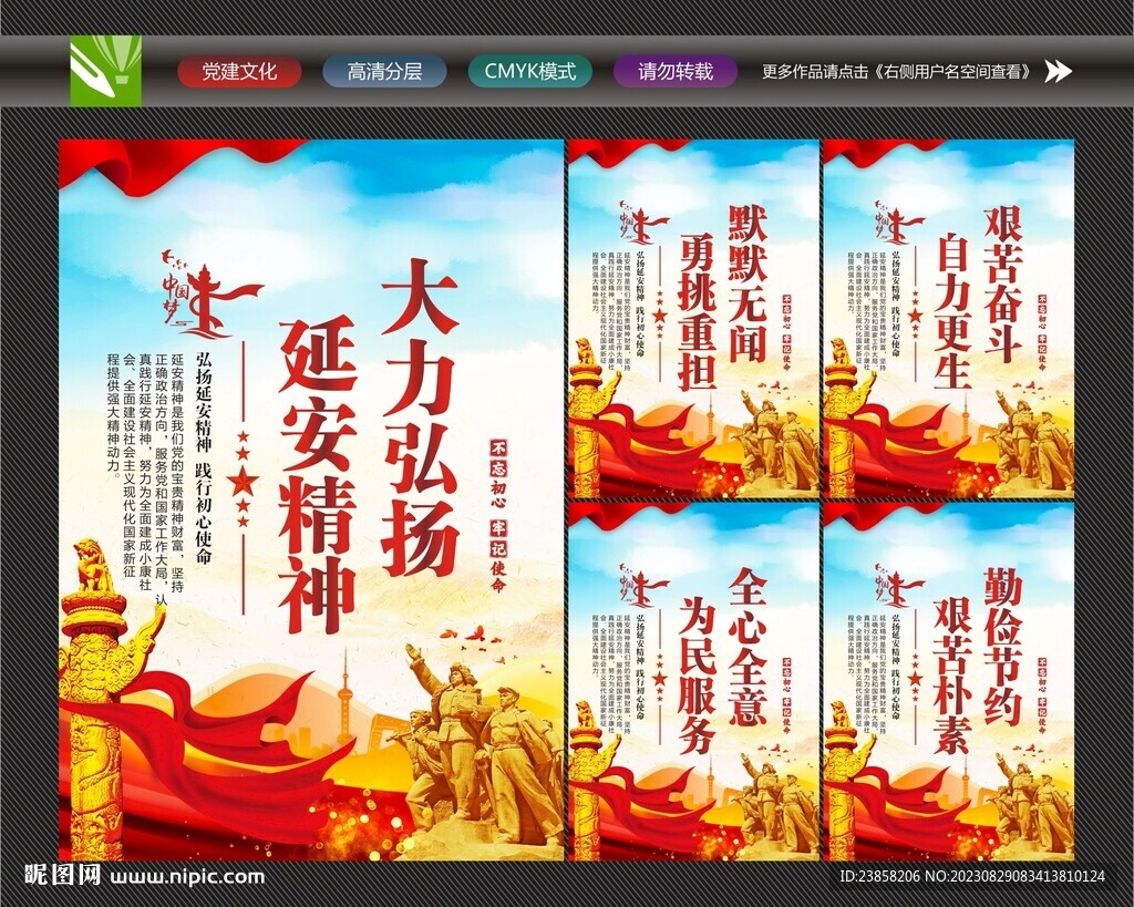 延安精神海报