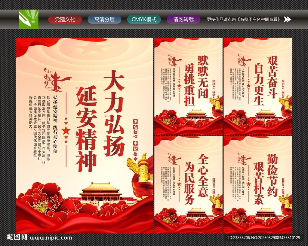 弘扬延安精神展板