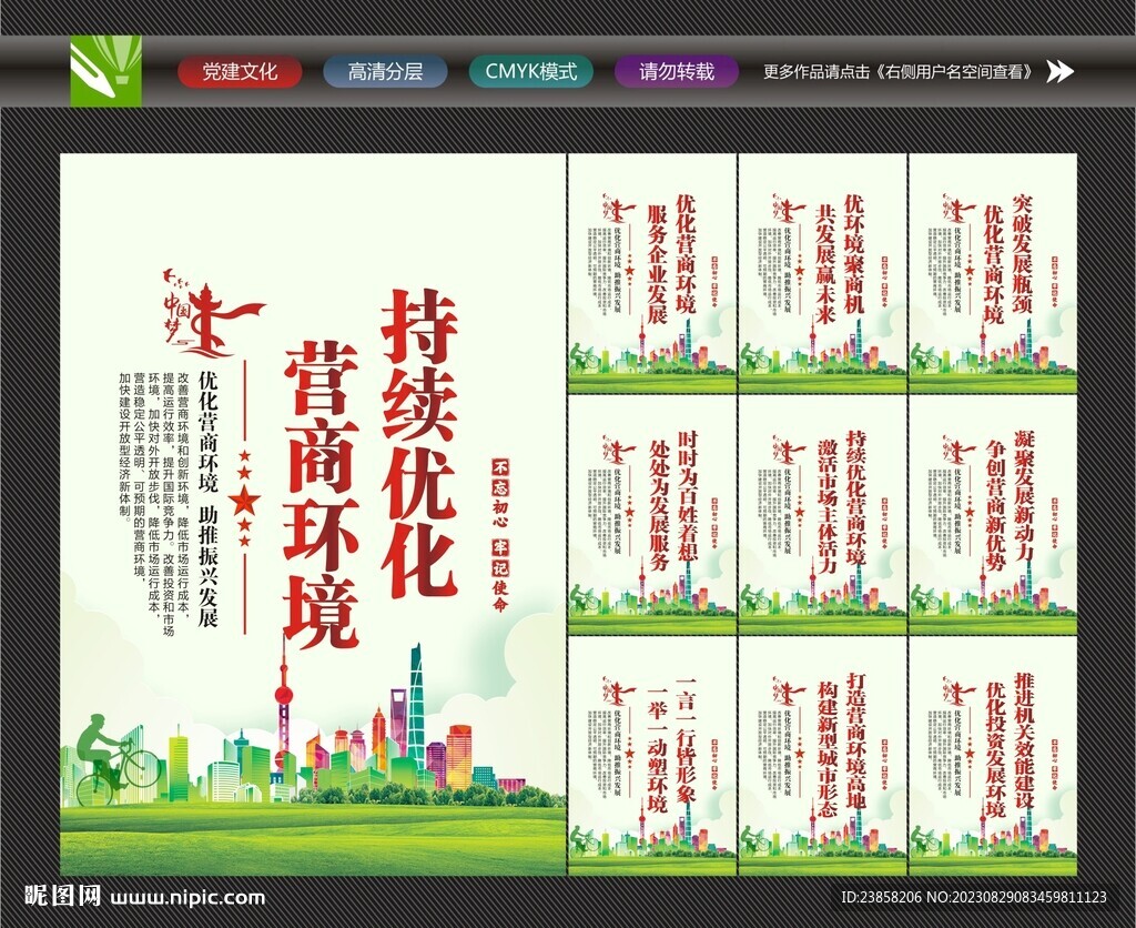 优化营商环境挂画
