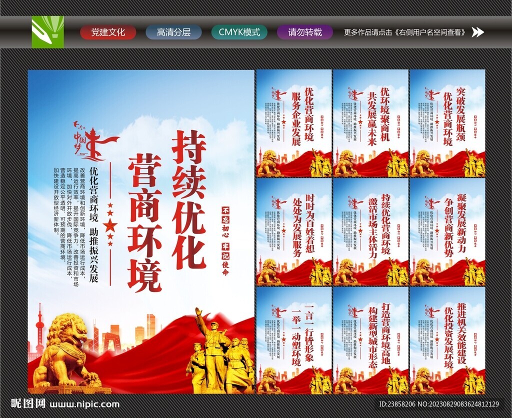 优化营商环境标语