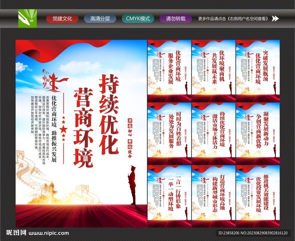 优化营商环境