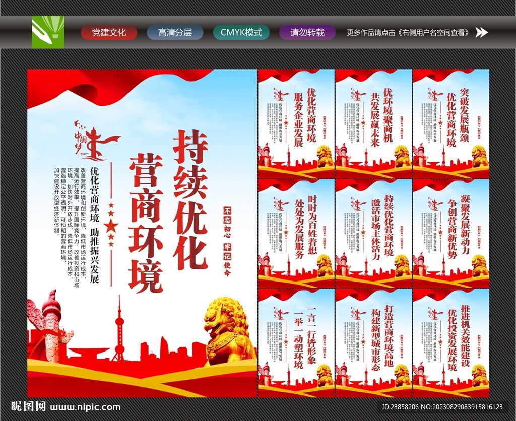 营商环境文化墙