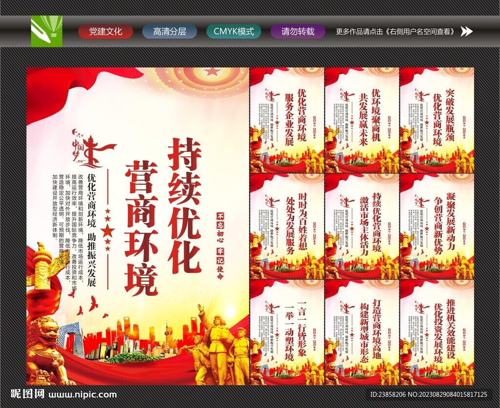 营商环境宣传标语