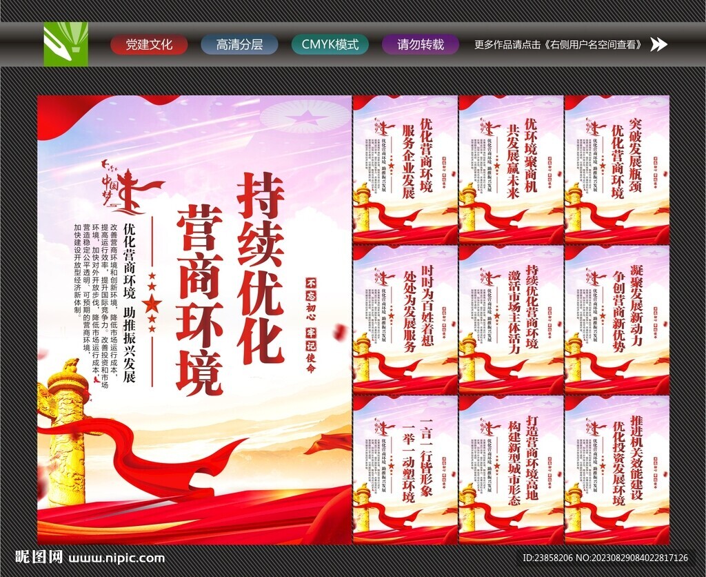 营商环境宣传标语