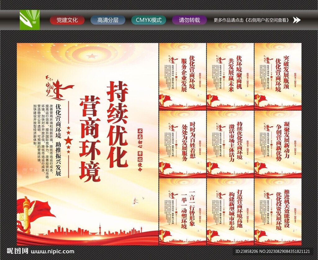 营商环境海报