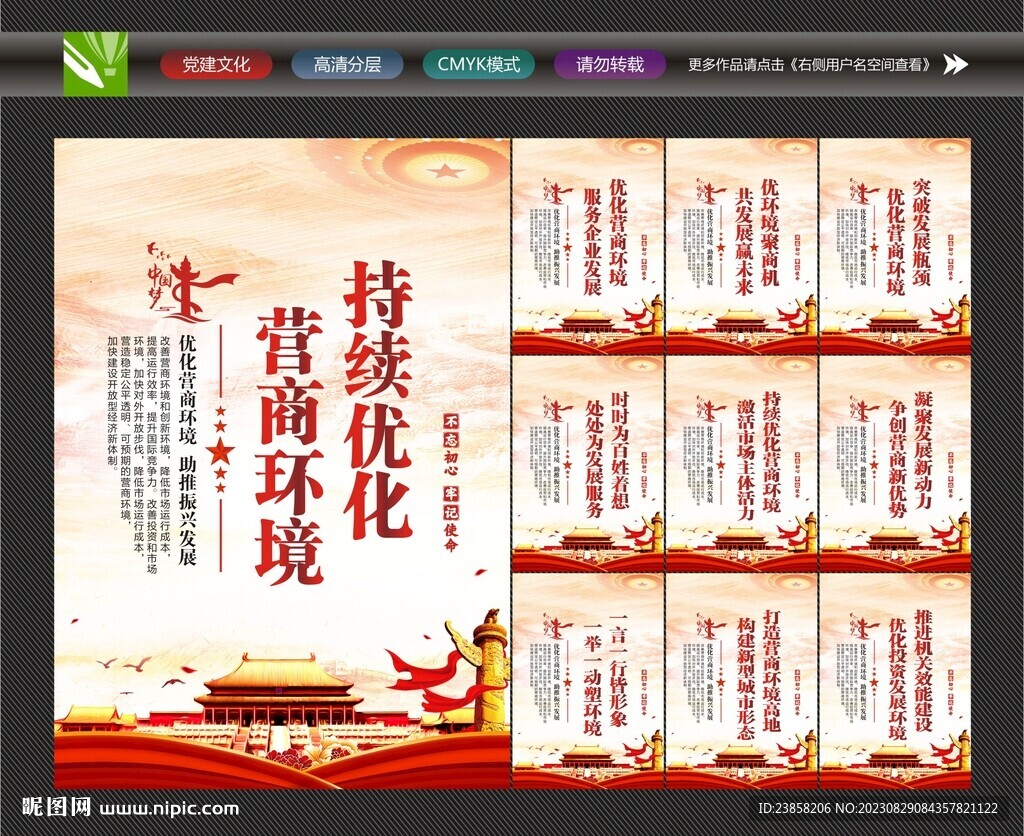 营商环境海报