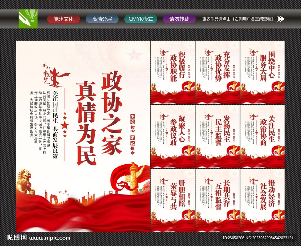政协海报