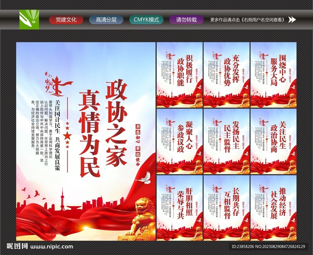 政协之家展板
