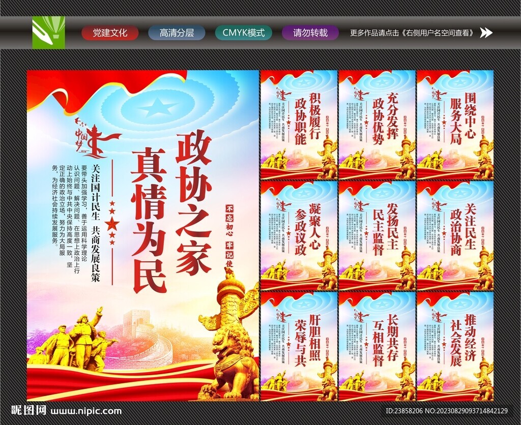 人民政协