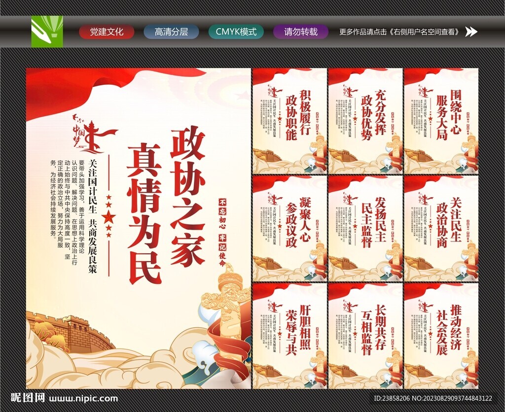 人民政协