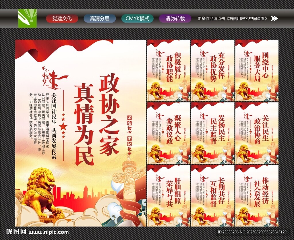 人民政协