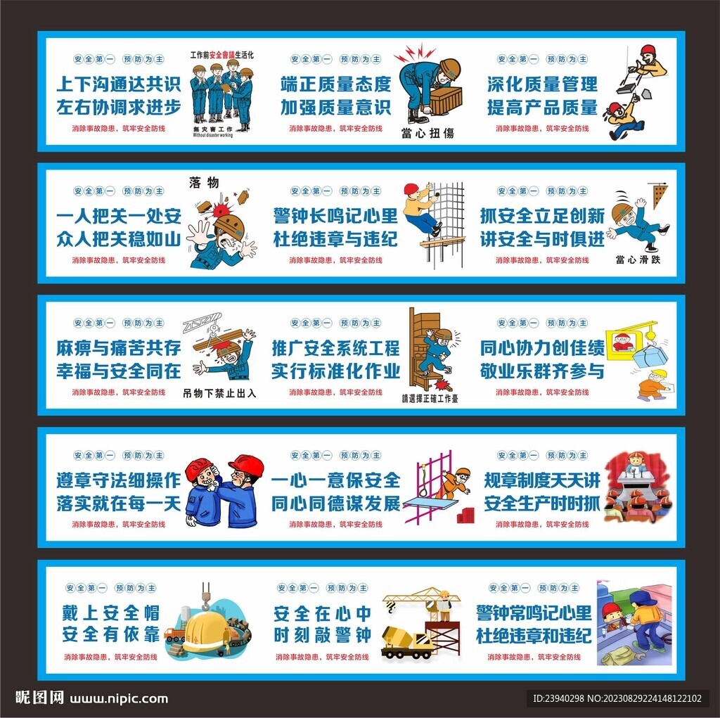 安全标语