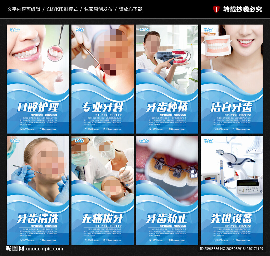牙科海报