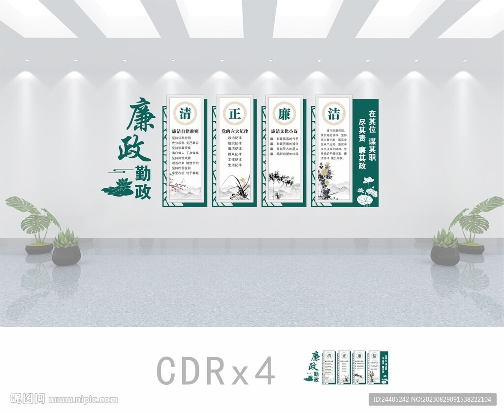 清政廉洁文化墙