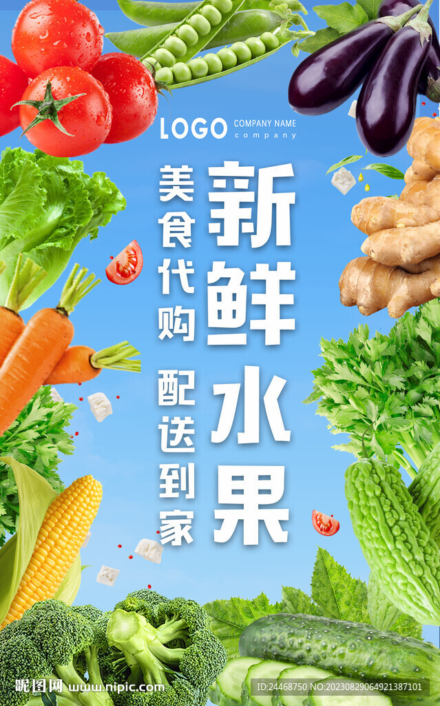 新鲜蔬菜