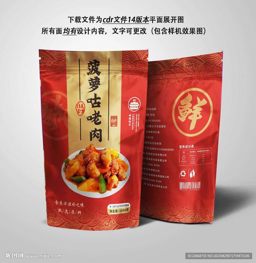 咕咾肉包装